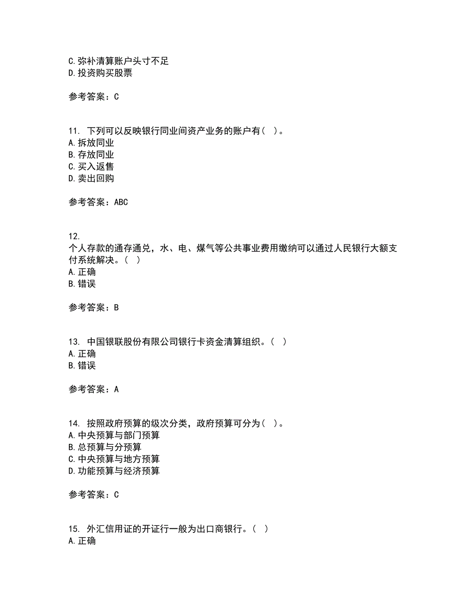 东北财经大学21秋《金融企业会计》平时作业一参考答案40_第3页