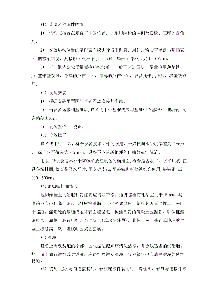 (完整版)净水厂加氯加药间安装施工方案_第3页