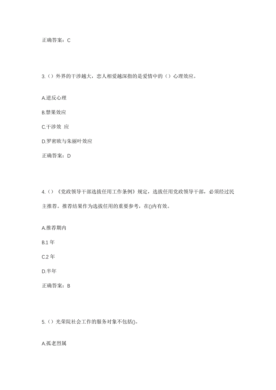 2023年陕西省榆林市绥德县义合镇豆则沟村社区工作人员考试模拟题含答案_第2页