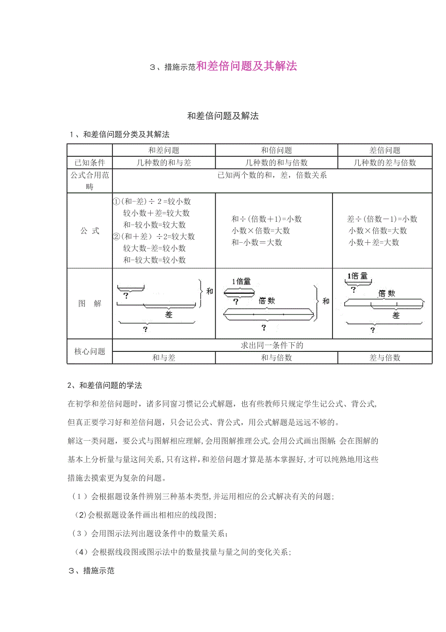 和差倍问题及其解法_第2页