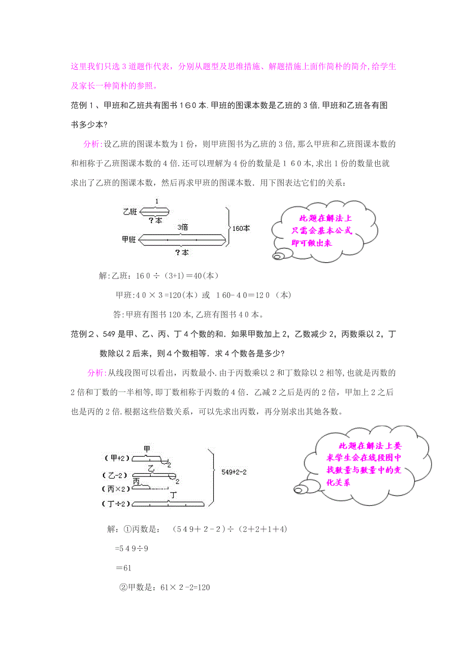 和差倍问题及其解法_第3页