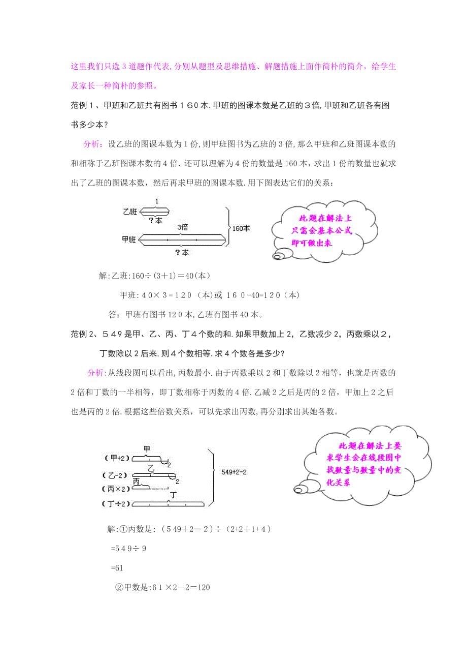 和差倍问题及其解法_第5页