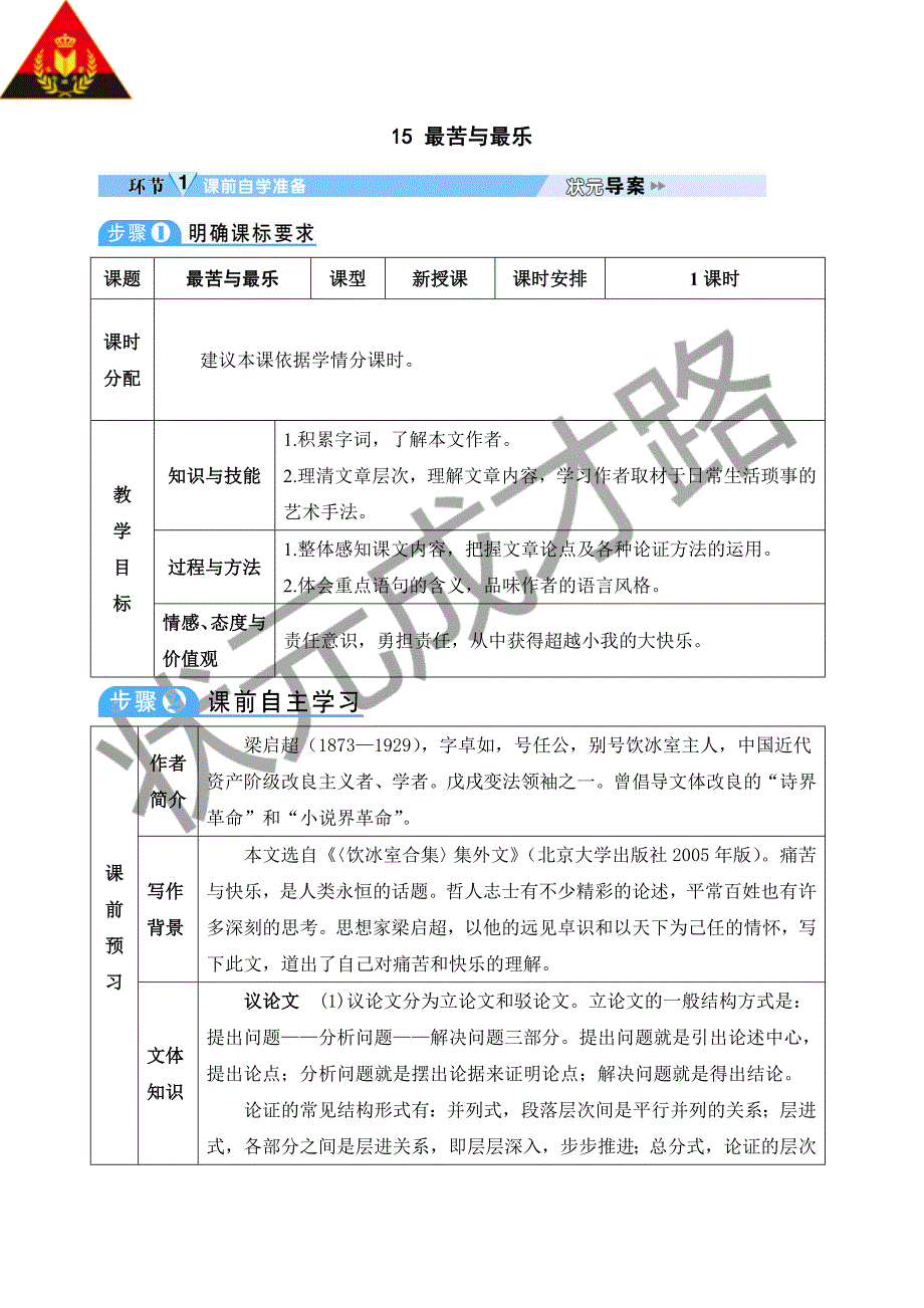 15最苦与最乐_第1页