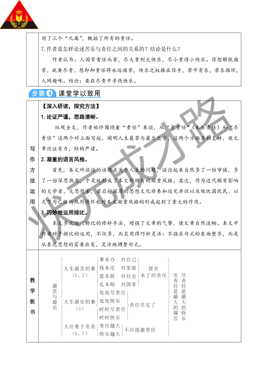 15最苦与最乐_第4页