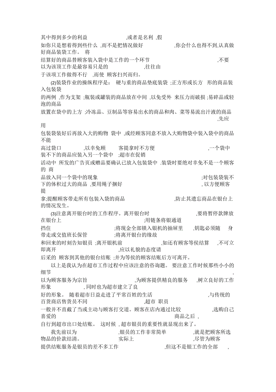 暑期超市收银员实习报告_第3页