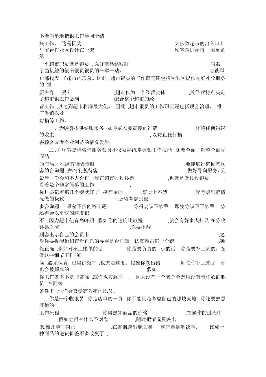 暑期超市收银员实习报告_第4页