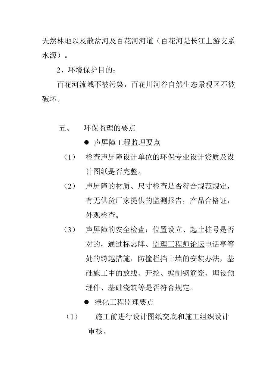 公路施工环境监理细则_第3页