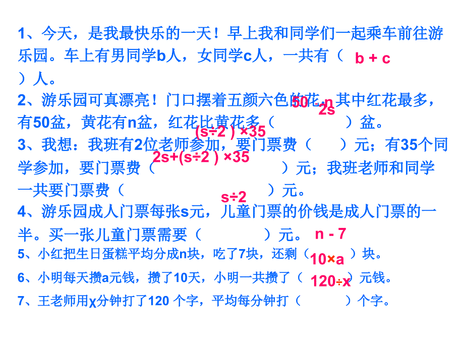 4用字母表示数练习课_第2页