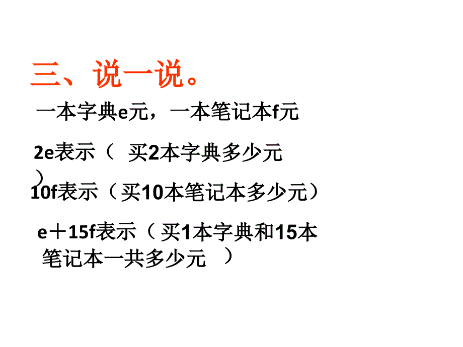 4用字母表示数练习课_第3页