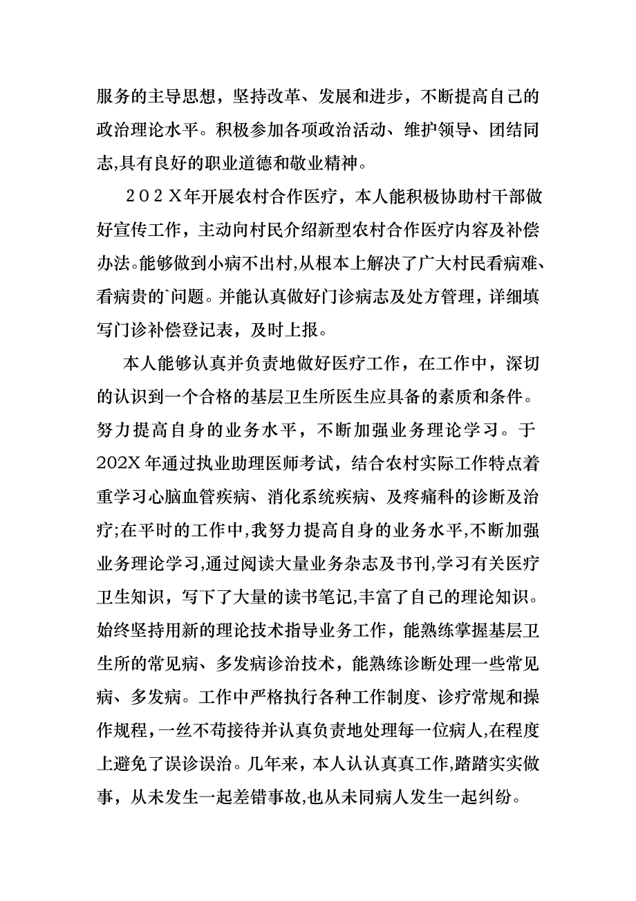 医生的述职报告范文三篇_第3页