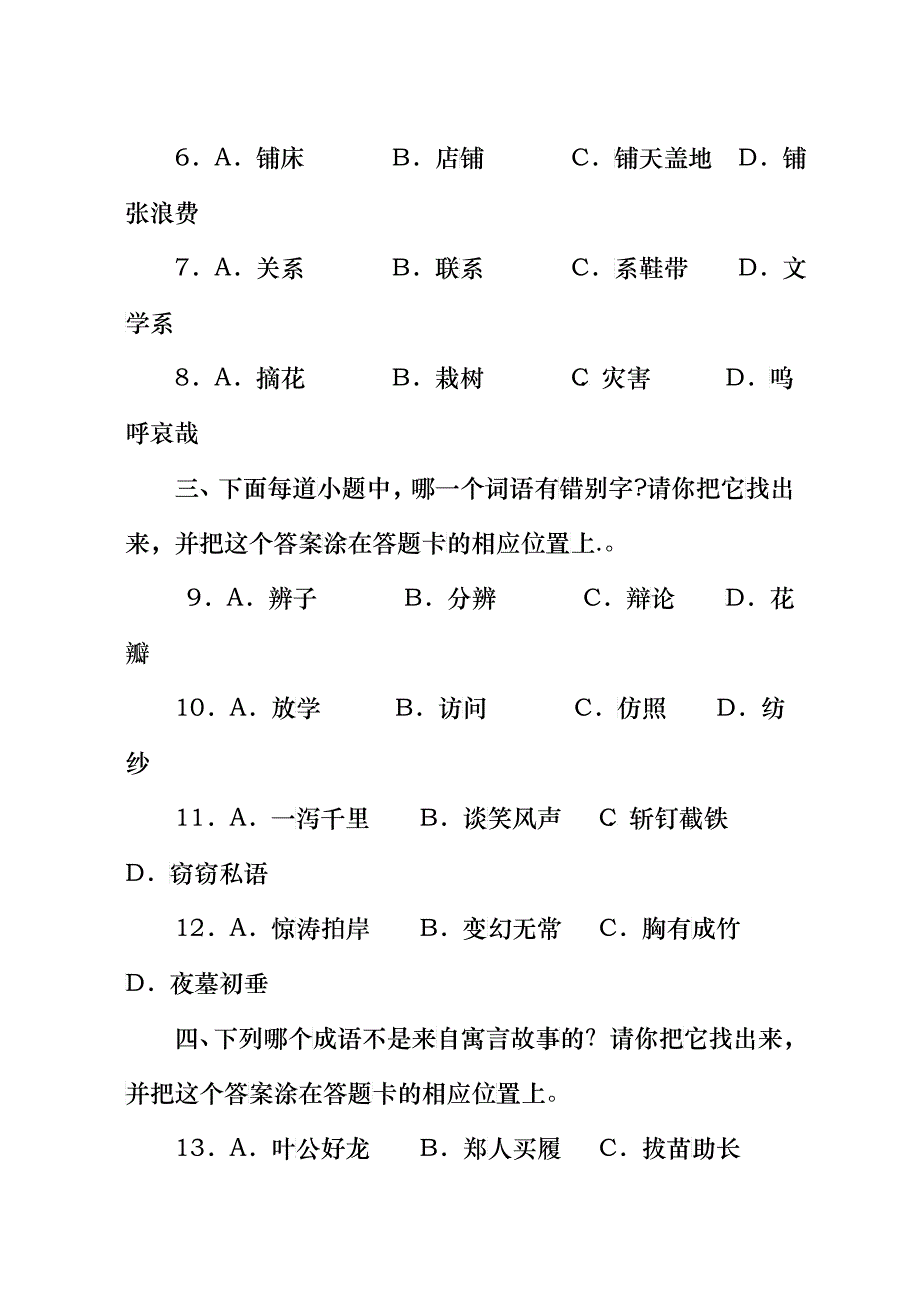 小学生学习质量测试模拟试卷(小学语文)5_第2页