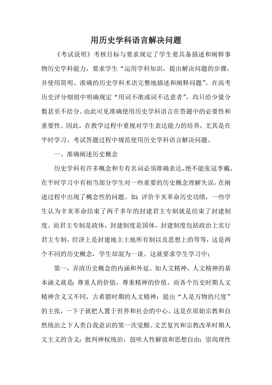 用历史学科语言解决问题_第1页