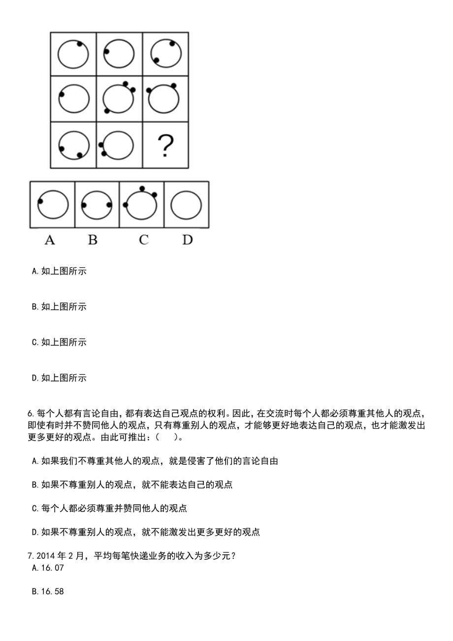 2023年广西桂林市交通运输综合行政执法支队行政执法辅助人员招考聘用笔试参考题库含答案解析_1_第3页