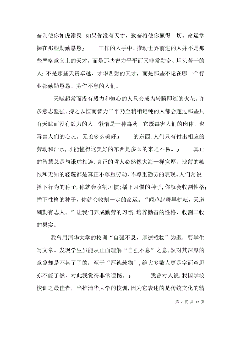 从哲学说起自强不息厚德载物演讲稿_第2页