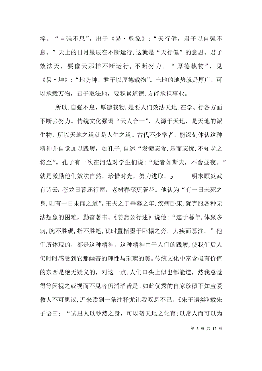 从哲学说起自强不息厚德载物演讲稿_第3页