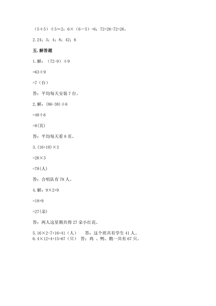 西师大版数学三年级上册期末测试卷含答案【综合题】.docx_第4页