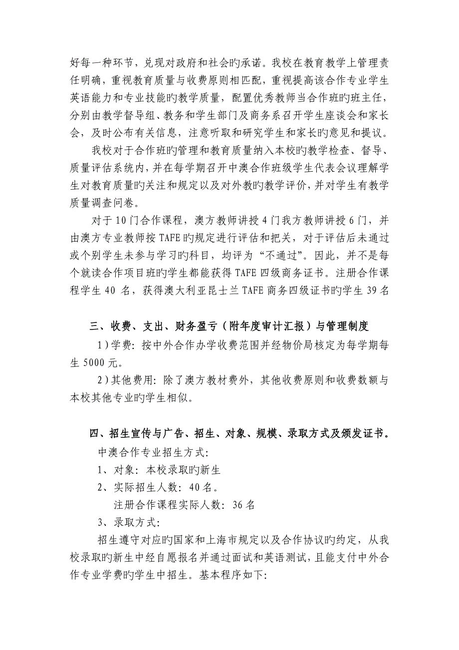 上海信息技术学校中澳合作办学报告上海教委_第4页