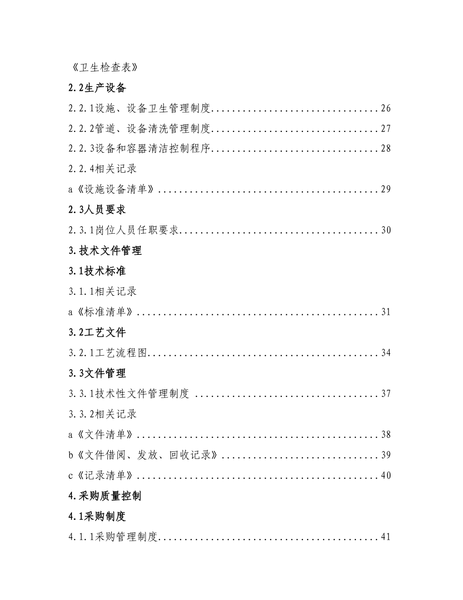 环保技术有限公司质量手册_第3页