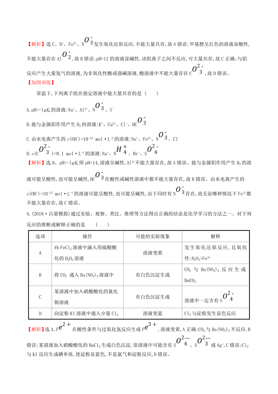 全国通用版2019版高考化学一轮复习第二章化学物质及其变化课时梯级作业四2.2离子反应_第2页