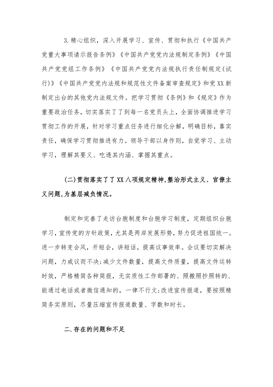 2020年党内法规贯彻执行情况报告文稿_第2页