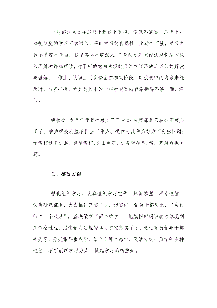 2020年党内法规贯彻执行情况报告文稿_第3页