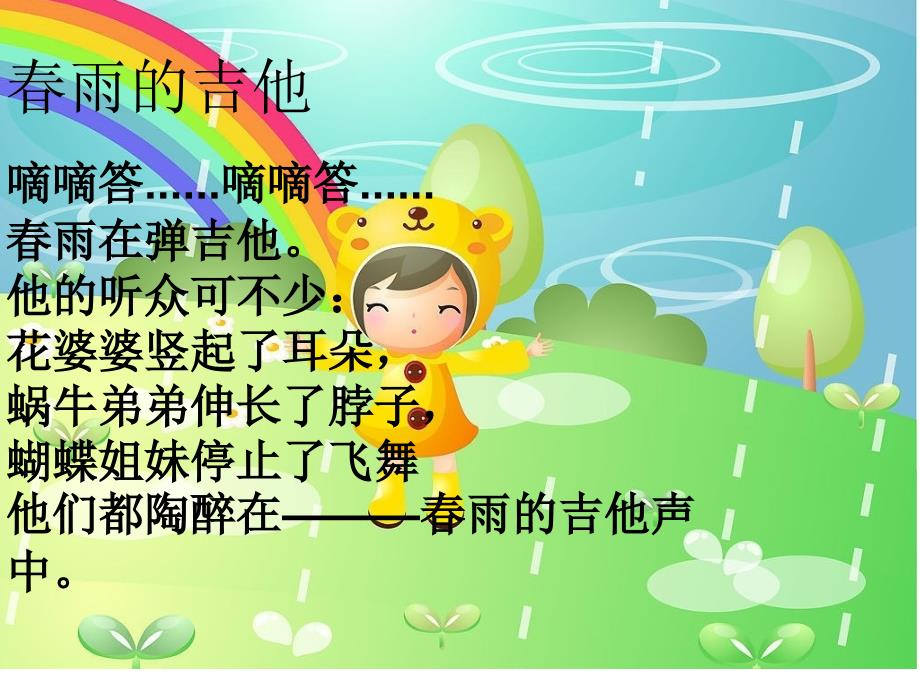 春雨的吉他课件_第1页