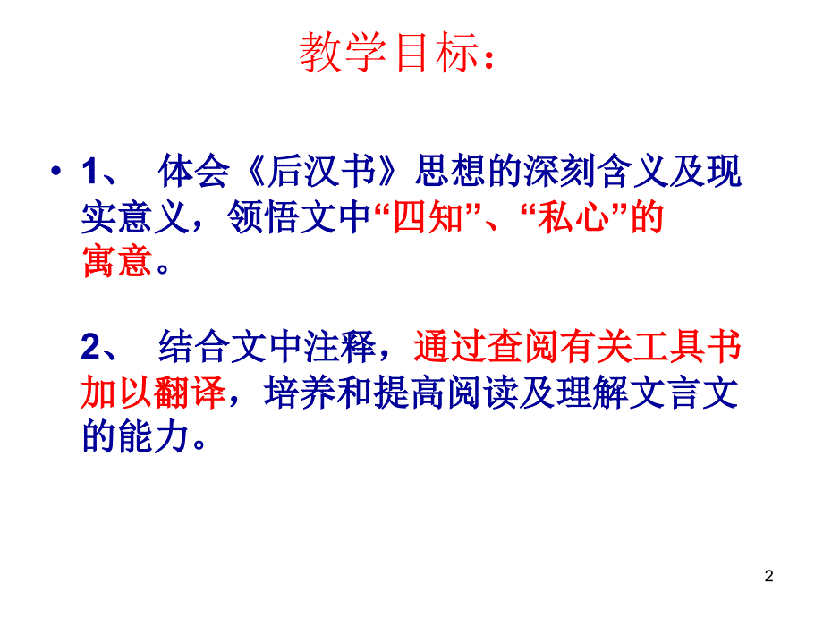 21.四知私心课件_第2页