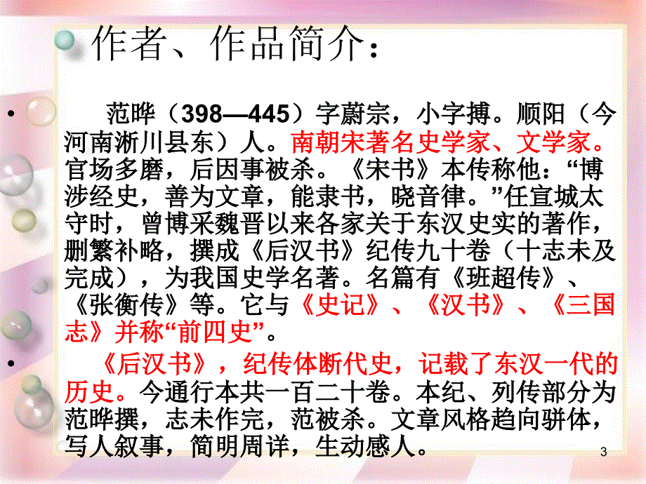 21.四知私心课件_第3页