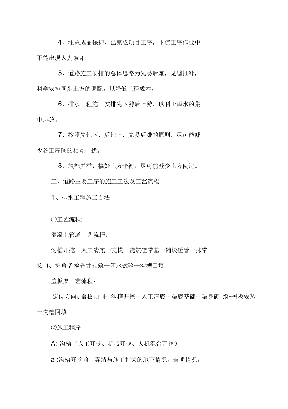 景观道路施工方案及施工特点_第3页