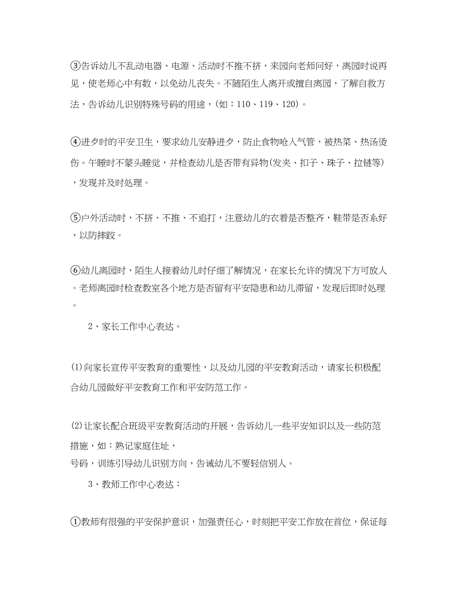 2023年幼儿园小班教学计划书范文.docx_第2页