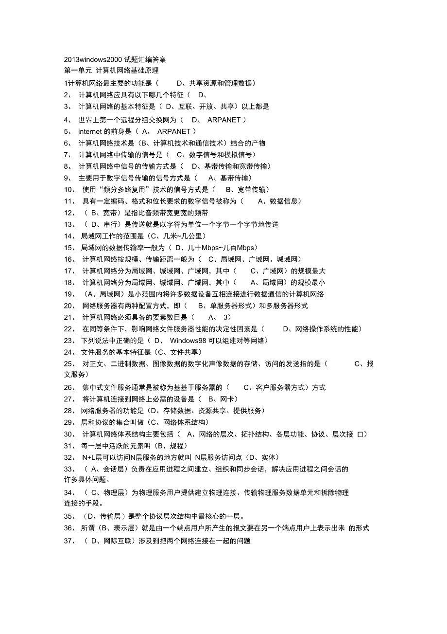 2013年高校windows2000试题汇编答案_第1页
