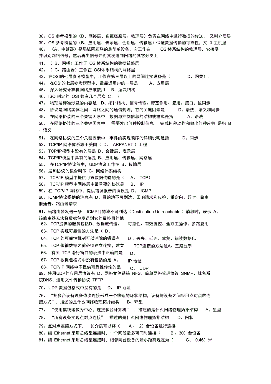 2013年高校windows2000试题汇编答案_第2页