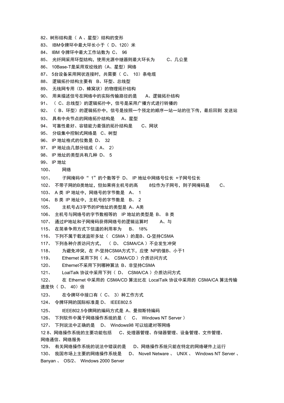 2013年高校windows2000试题汇编答案_第3页