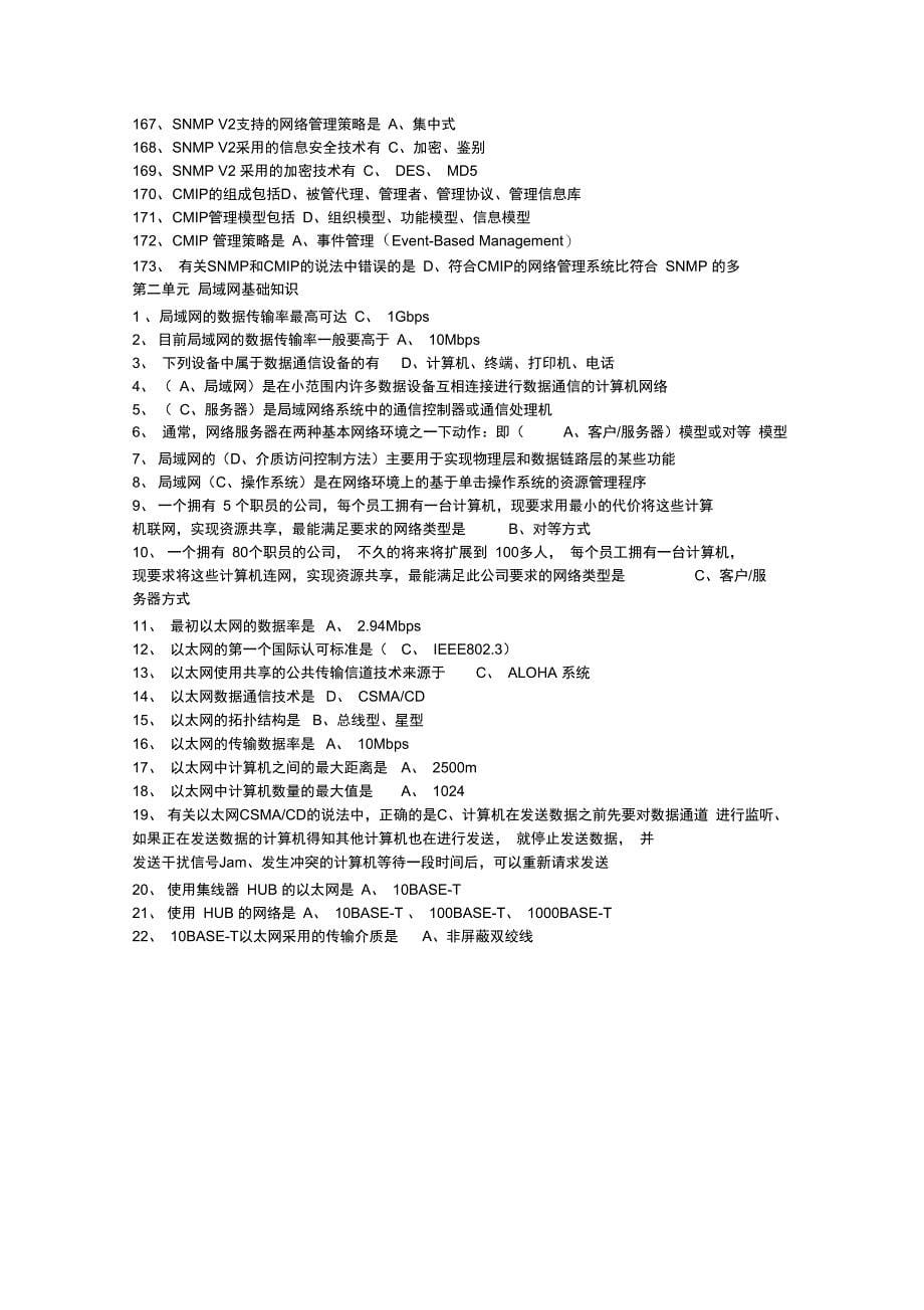 2013年高校windows2000试题汇编答案_第5页