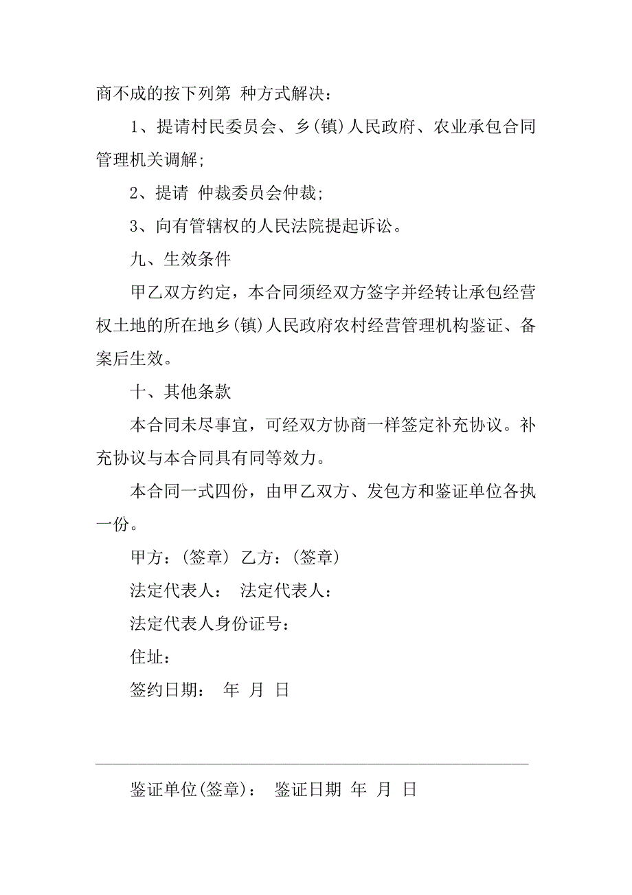 2023年中介合同模板集合十篇_第4页