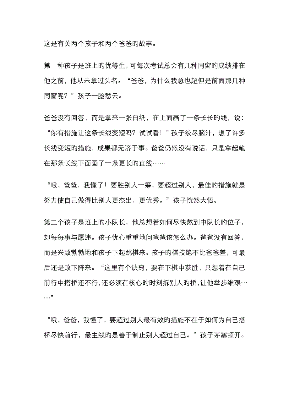 商业资料家庭教育的方法及重要性_第2页