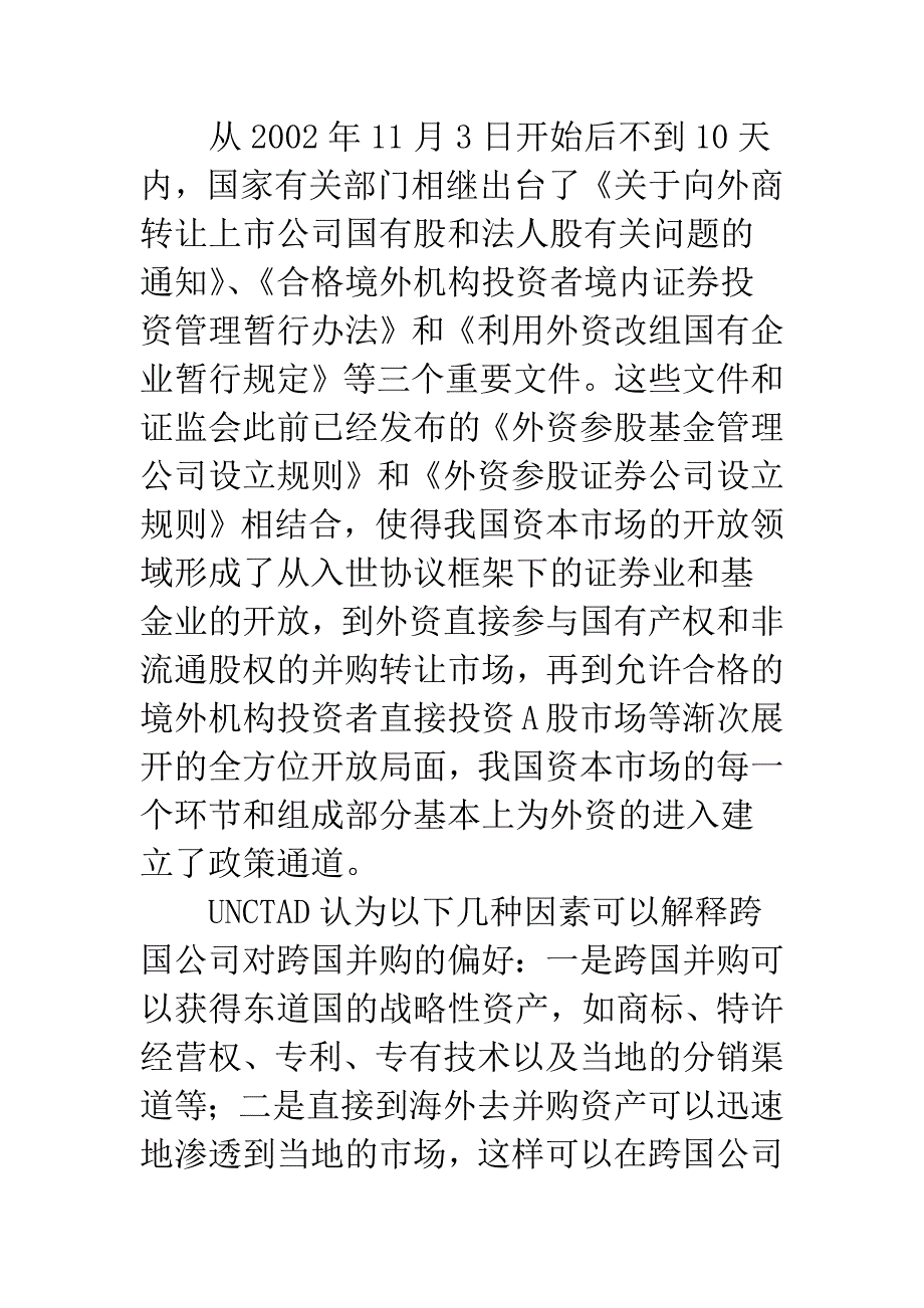 并购和新型投资的盈利性.docx_第2页