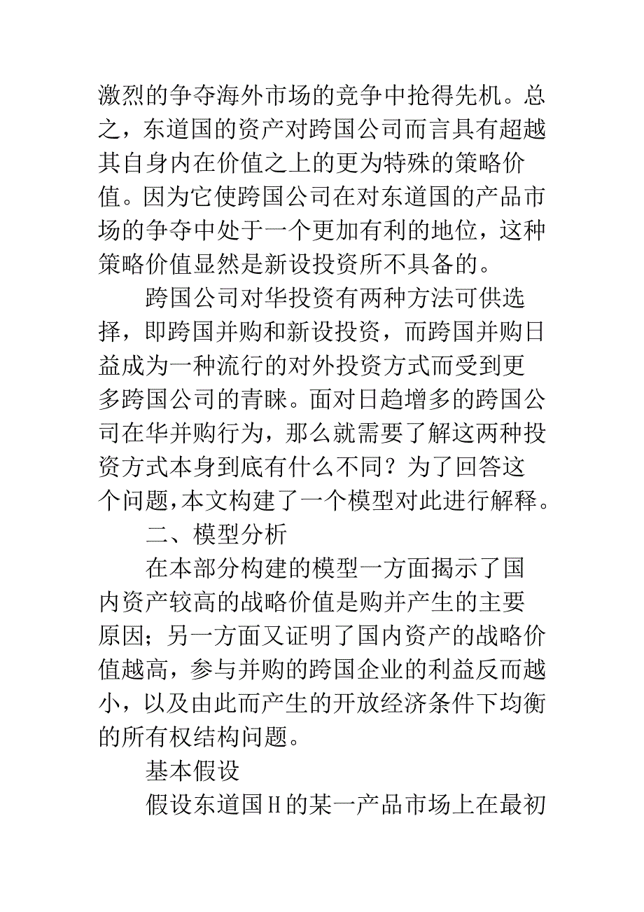 并购和新型投资的盈利性.docx_第3页