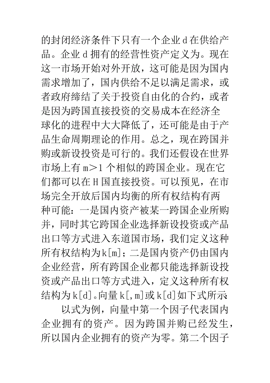 并购和新型投资的盈利性.docx_第4页