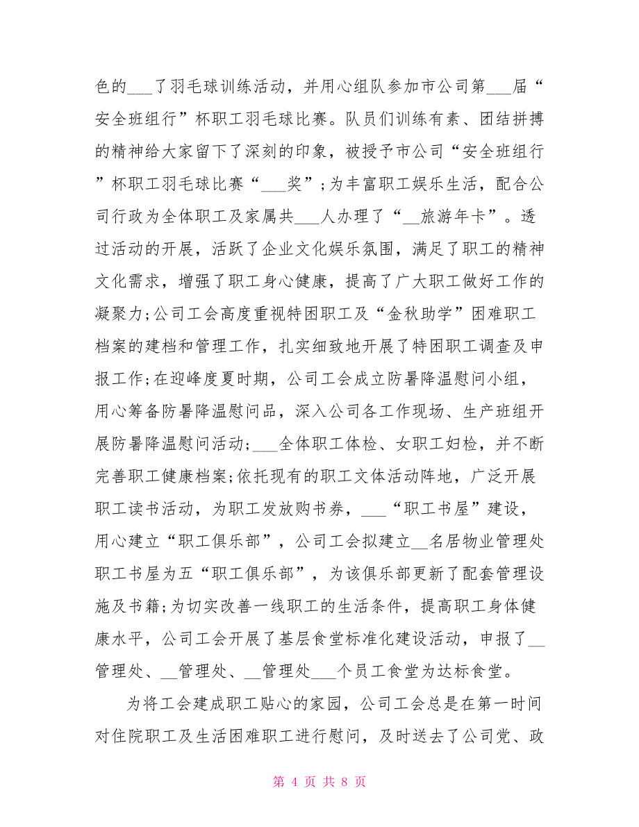 2021年公司年度工作总结报告「二」_第4页