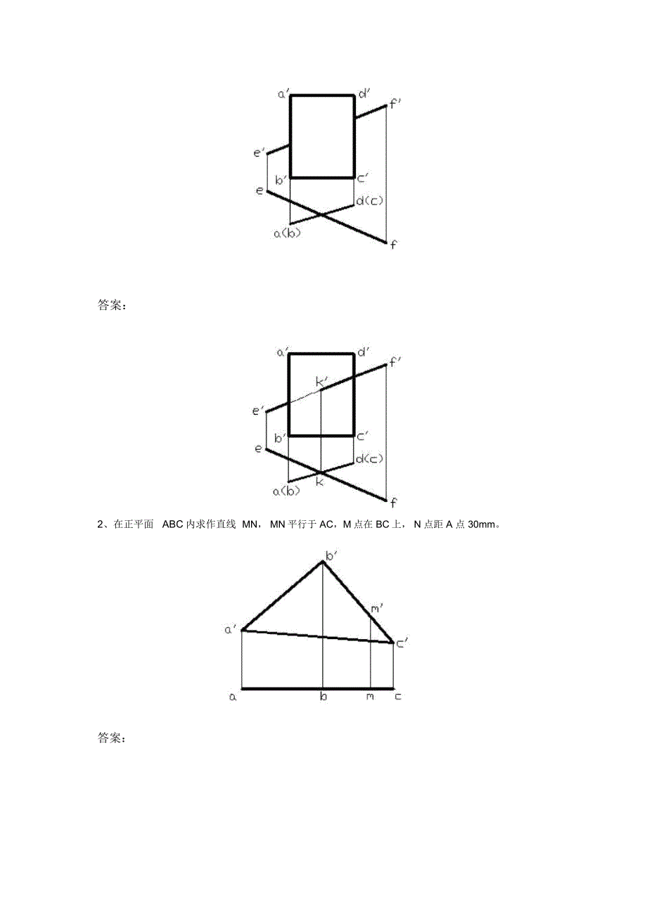 建筑制图与识图_第5页