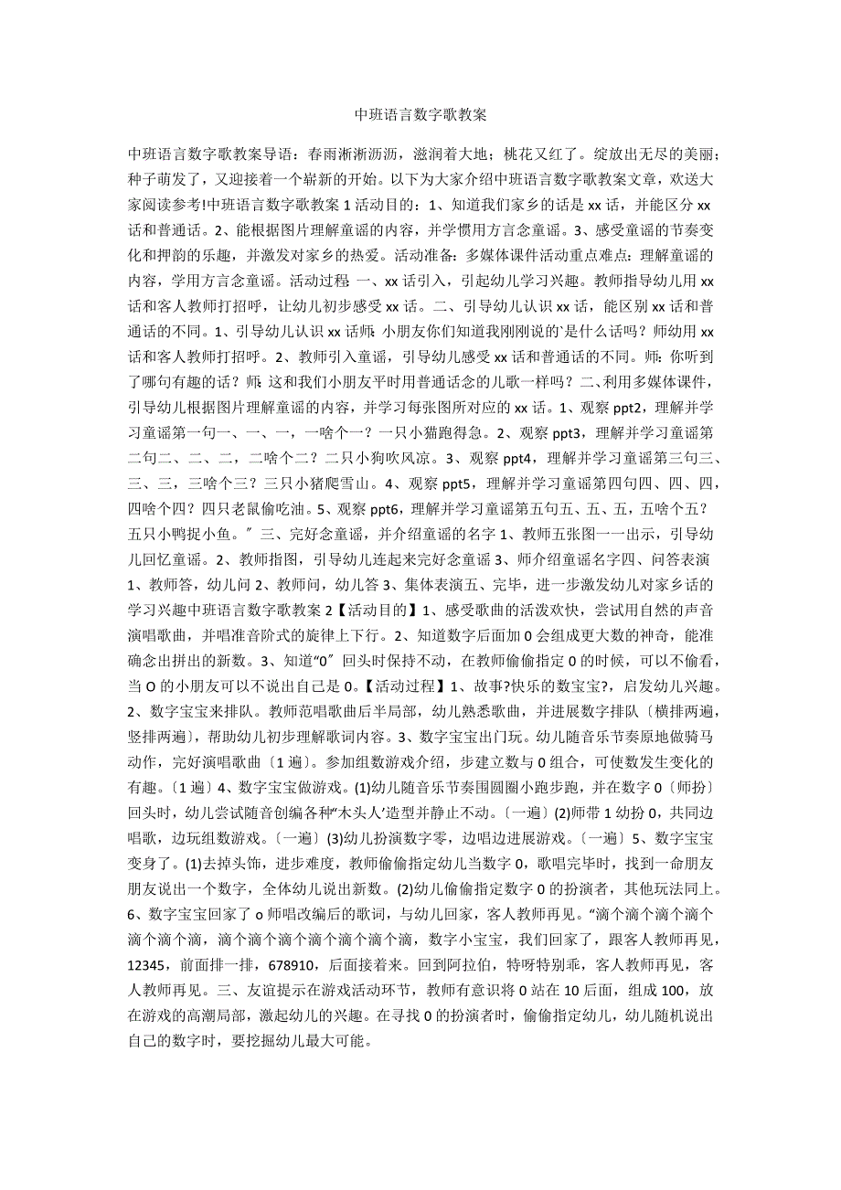 中班语言数字歌教案_第1页