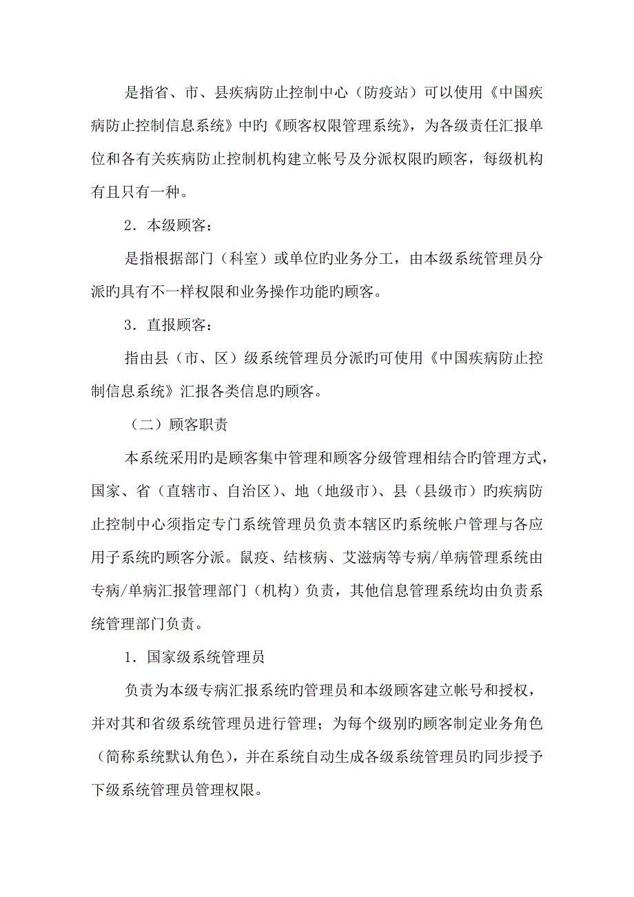 信息系统用户与权限分配管理规程_第2页