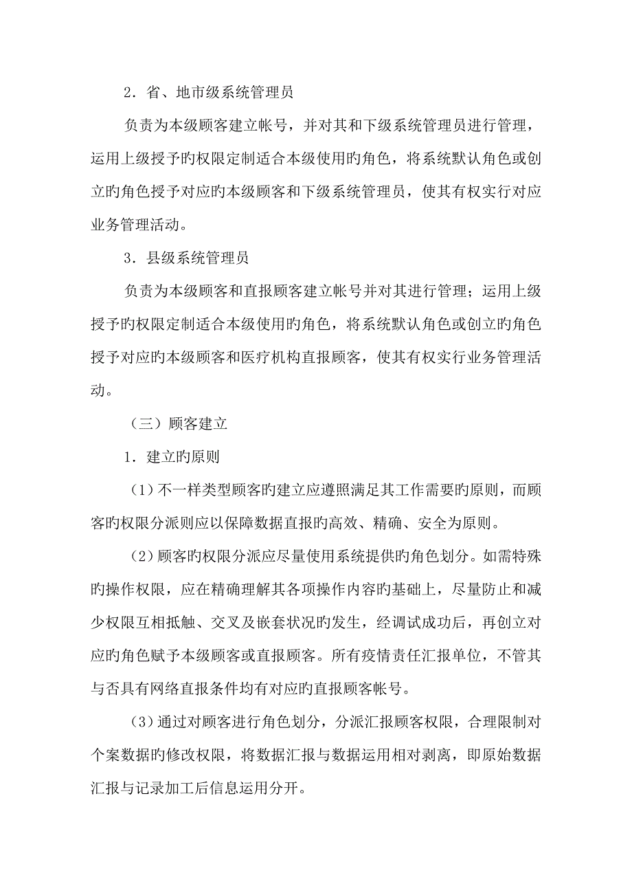 信息系统用户与权限分配管理规程_第3页