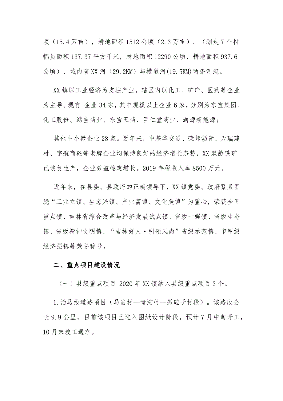 镇“十四五”规划编制工作调研报告和应急管理“十三五”规划实施情况和“十四五”规划编制情况报告合编_第2页