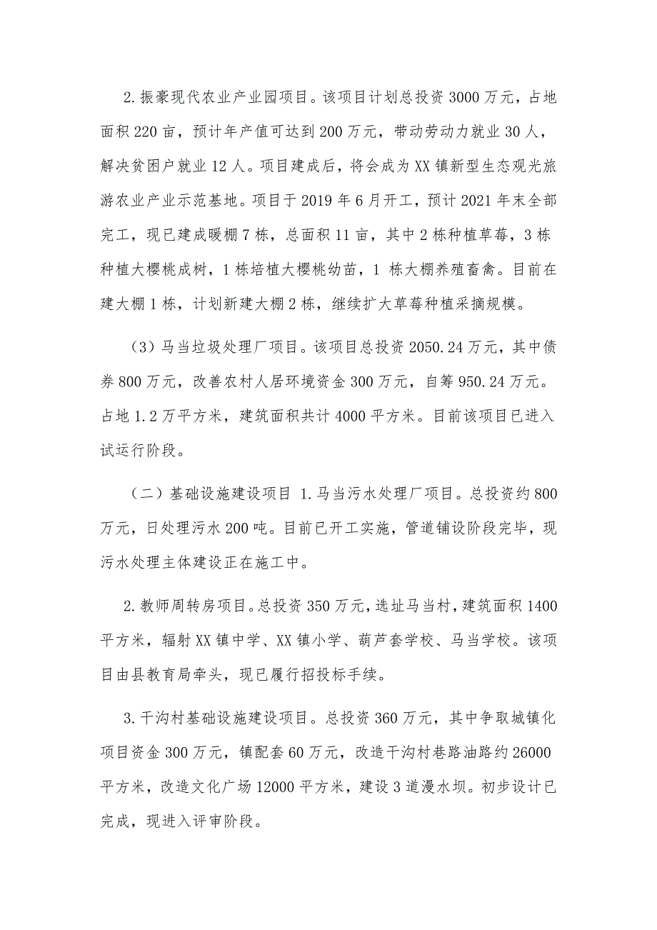 镇“十四五”规划编制工作调研报告和应急管理“十三五”规划实施情况和“十四五”规划编制情况报告合编_第3页