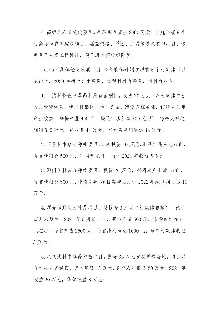 镇“十四五”规划编制工作调研报告和应急管理“十三五”规划实施情况和“十四五”规划编制情况报告合编_第4页