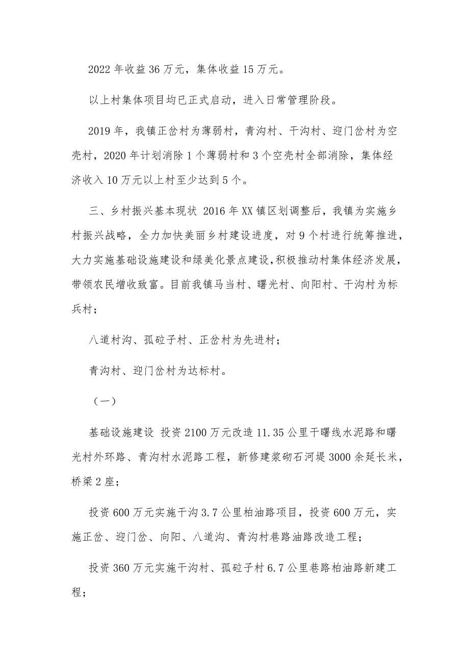 镇“十四五”规划编制工作调研报告和应急管理“十三五”规划实施情况和“十四五”规划编制情况报告合编_第5页