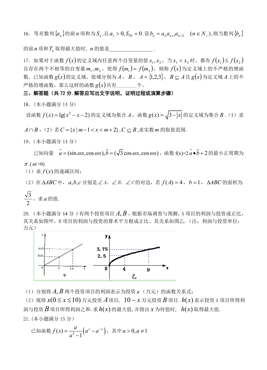 新版浙江省建人高复高三第一学期第二次月考试卷数学文试题及答案_第3页