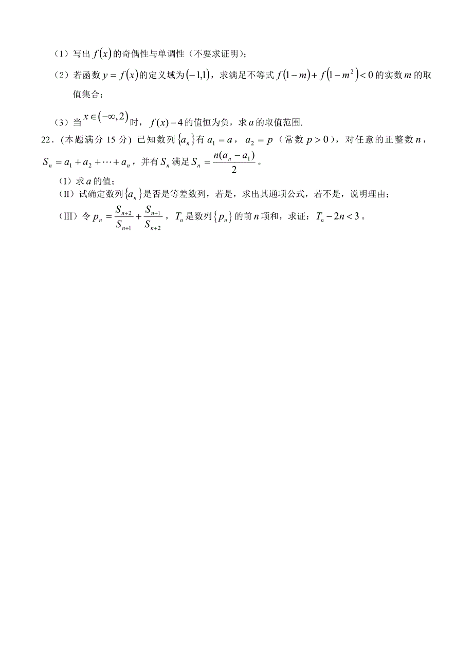 新版浙江省建人高复高三第一学期第二次月考试卷数学文试题及答案_第4页